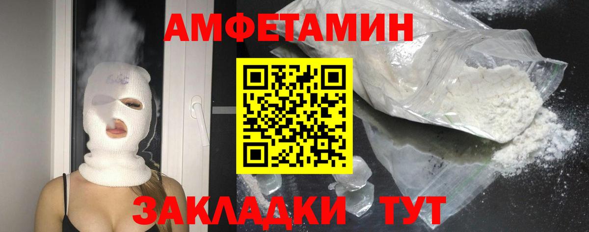 АМФЕТАМИН Premium Белорецк