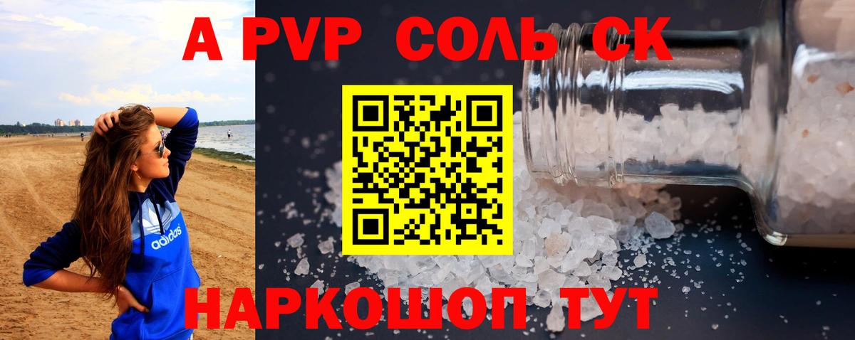 A PVP Соль  Вход с VPN  Белорецк  A PVP крисы CK 