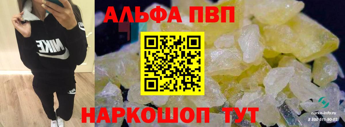 Альфа ПВП VHQ Белорецк