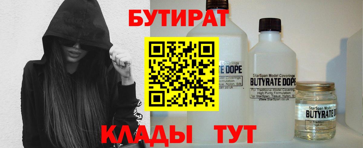 Бутират  Бутират оксана  Вход с VPN  Белорецк 
