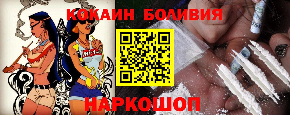 КОКАИН Боливия  Вход с VPN  COCAIN Колумбийский  Кокаин  Белорецк 