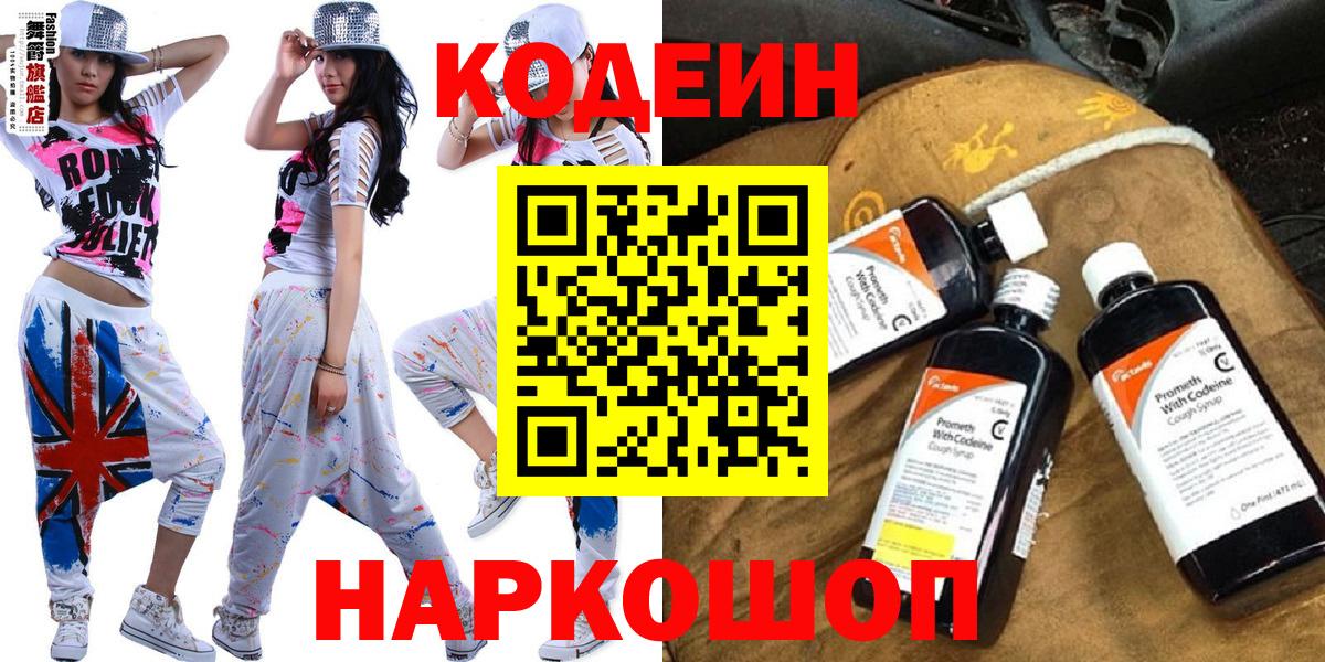 Белорецк  Кодеин Purple Drank  Кодеин Purple Drank  Вход с VPN 