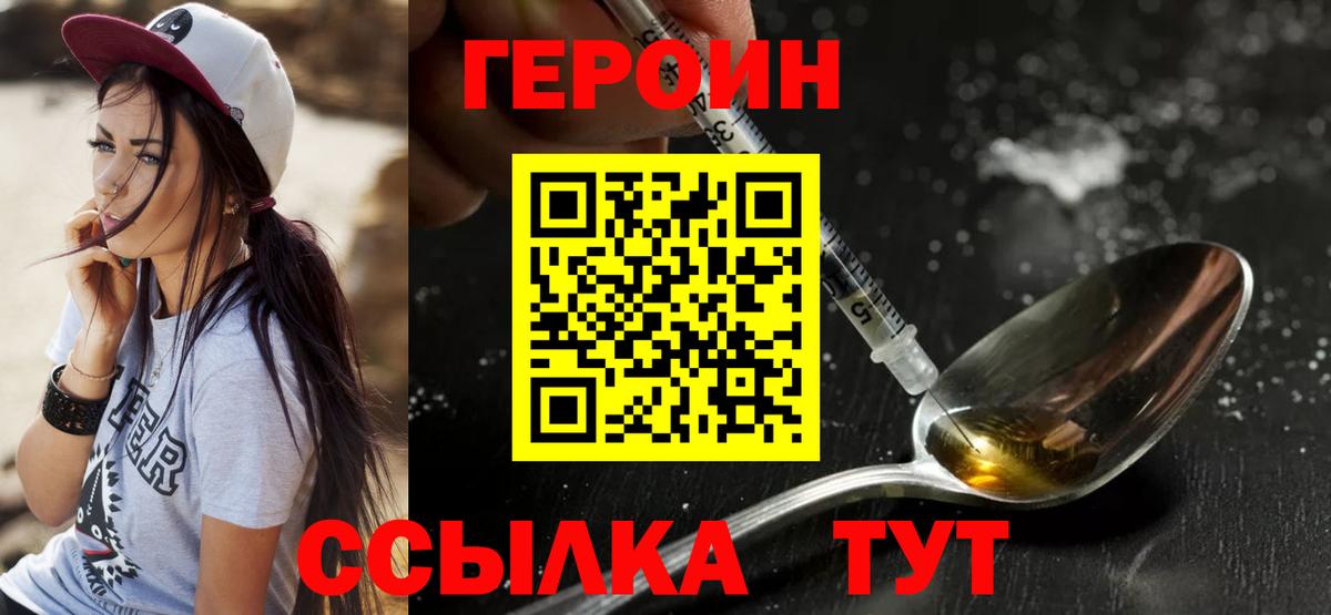 Белорецк  Героин белый  Героин  Вход с VPN 