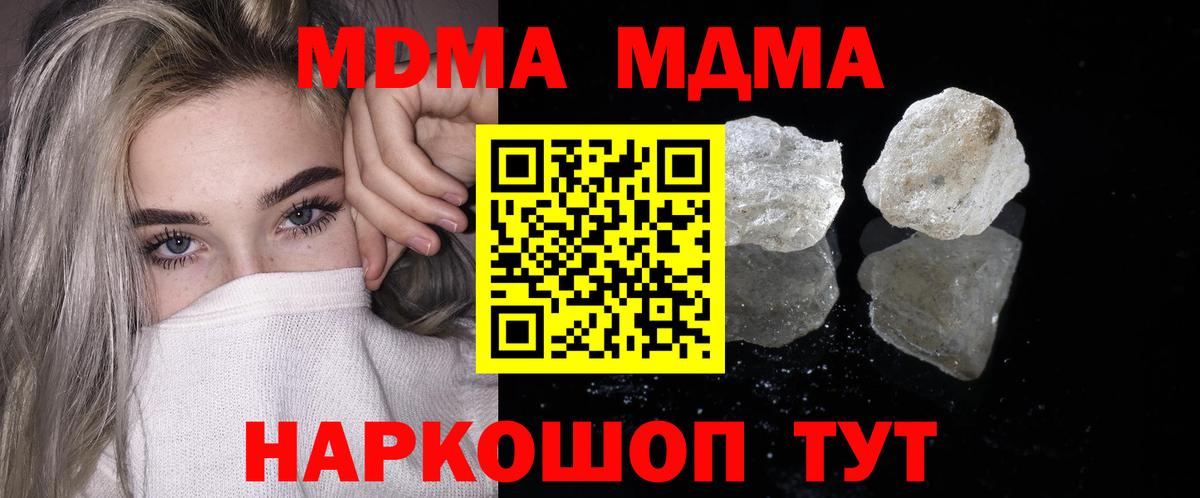 MDMA кристаллы Белорецк