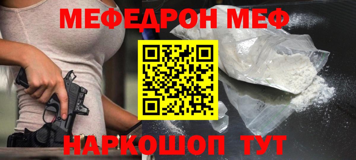 Мефедрон кристаллы Белорецк