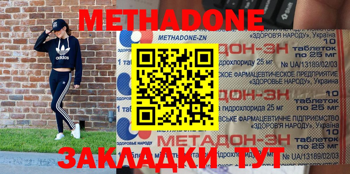 Метадон белоснежный Белорецк